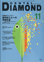 DENTAL DIAMOND 2004年11月