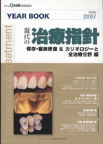 別冊ｻﾞｸｲﾝﾃｯｾﾝｽYearBook2007現代の治療指針 2007年1月