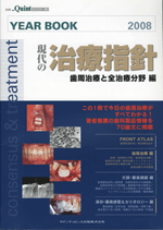 別冊ｻﾞｸｲﾝﾃｯｾﾝｽYearBook2008現代の治療指針 2008年1月
