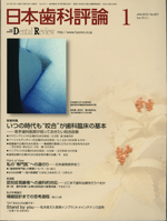 日本歯科評論 2010年2月