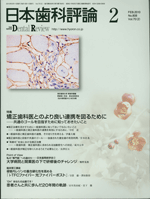 日本歯科評論 2010年2月